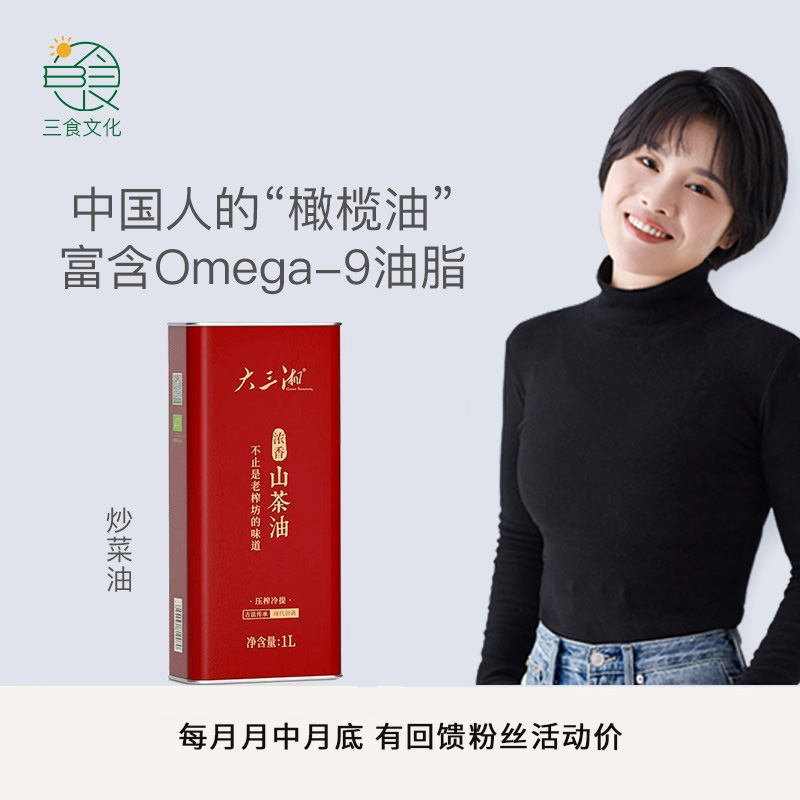 大三湘有机浓香山茶油 低温物理压榨炒菜食用油耐220度高温 1L装
