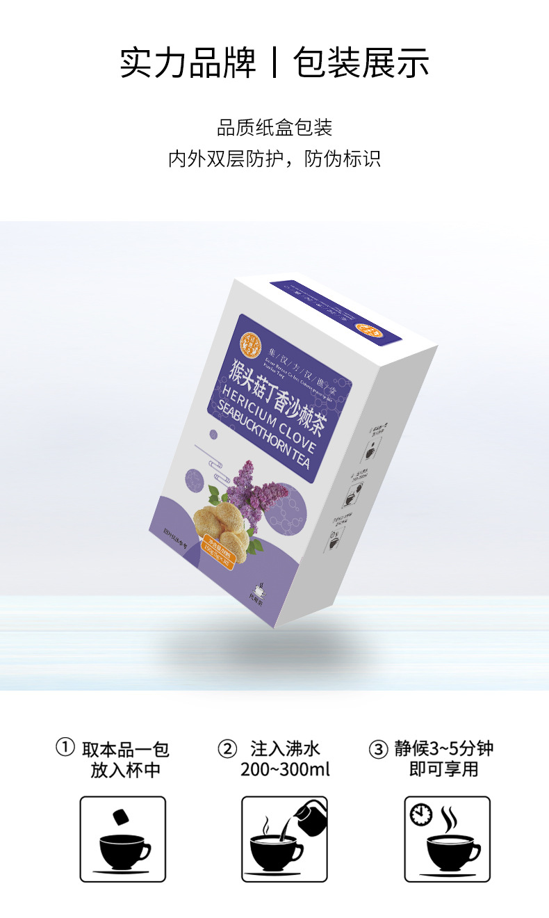 猴头菇丁香茶盒装详情页_10.jpg