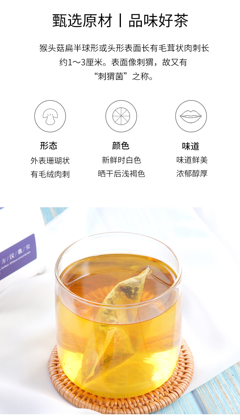猴头菇丁香茶盒装详情页_05.jpg
