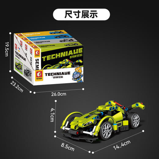森宝积械狂飙积木跑车 汽车超跑益智拼装 商品图3