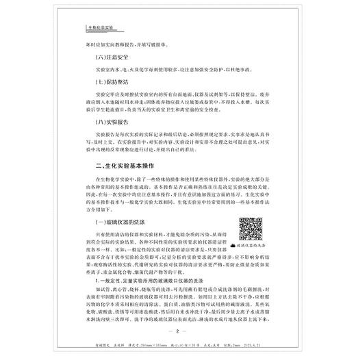 生物化学实验/基础医学实验Ⅱ/2/普通高校本科教材/韩冬/徐煌/浙江大学出版社 商品图2