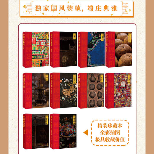 中国民艺馆 第二辑 10册（潘鲁生 著） 商品图1