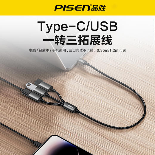 品胜 一转三拓展线Type-C转3USB/USB转3USB 车载蓝牙/U盘/多设备连接 商品图1