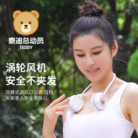 【儿童的夏日福音，新款上架泰迪熊挂脖风扇】拥有静音小风扇技术，随时随地为您解暑，双重肩带设计，让孩子摆脱烦恼，尽情玩耍。