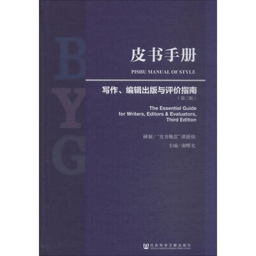 皮书手册 商品图0