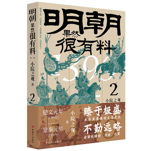 明朝果然很有料.（1-5卷） 商品图2