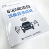 车联网项目质量管理实战 车联网项目质量管理实战经验测试策略需求分析质量评估软硬件一体化交付过程案例分享 商品缩略图4