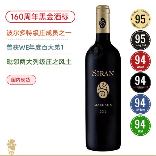 160周年黑金纪念酒标！WE年度百大弟1名！诗朗酒庄正牌干红Chateau Siran 2019【帕克心中的五级庄】 商品图0