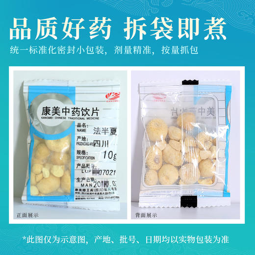 法半夏 康美中药饮片 独立小包装 商品图5