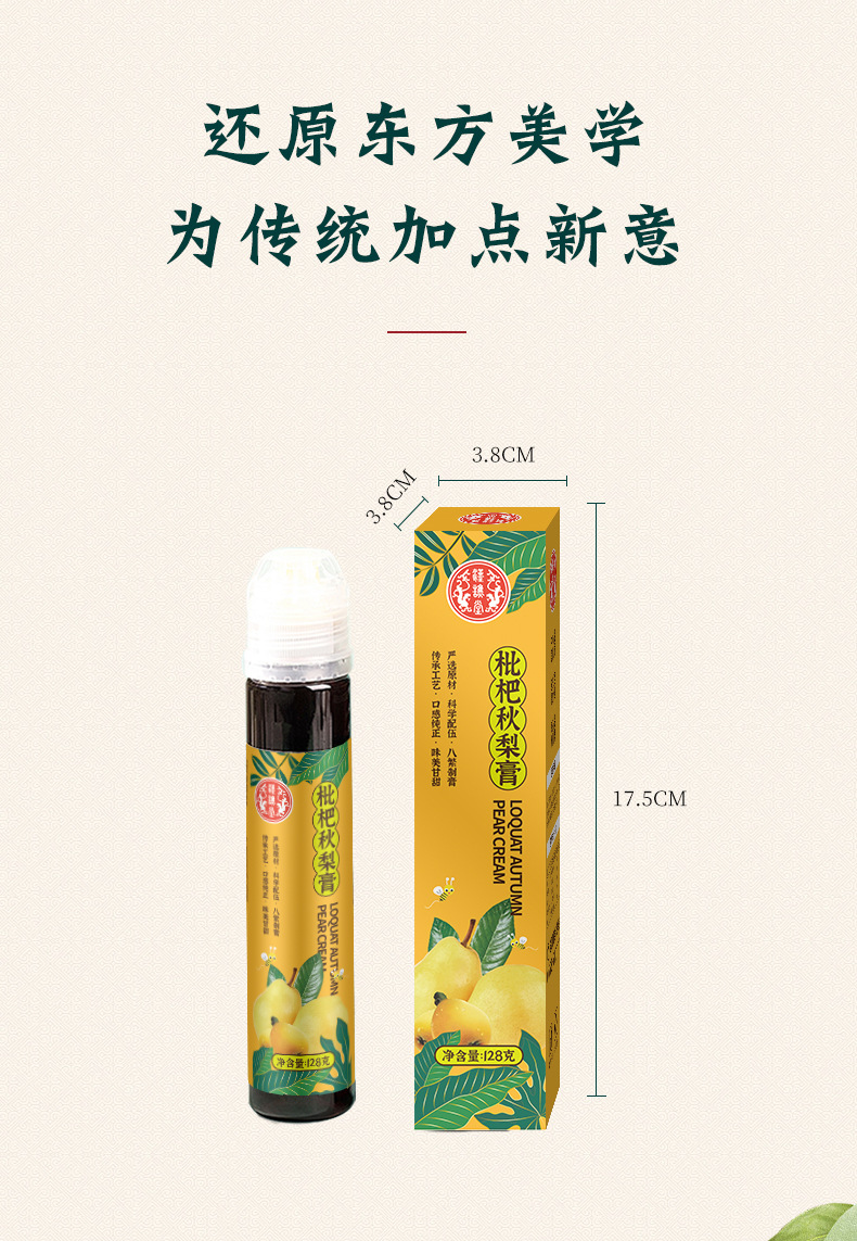 枇杷秋梨膏详情_15.jpg