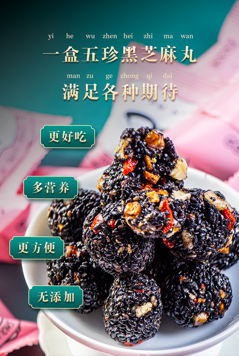 五珍黑芝麻丸详情页_06.jpg