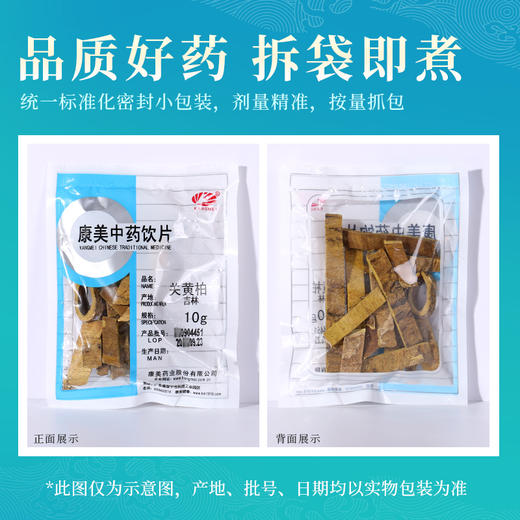 关黄柏 康美中药饮片 独立小包装10g起 商品图6