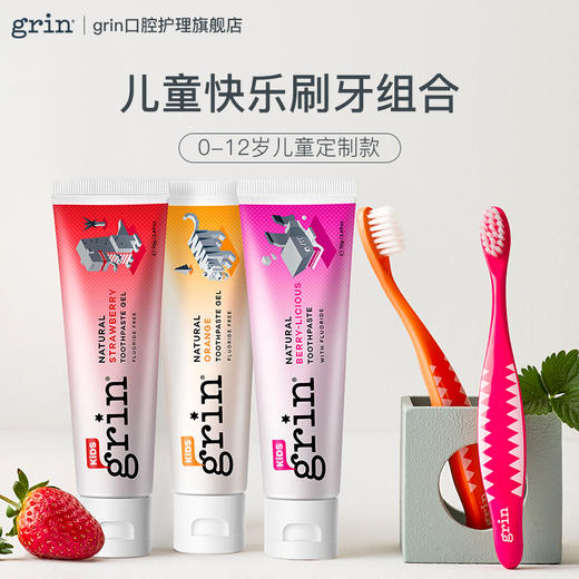 grin格润安儿童口腔护理套盒天然牙膏+玉米淀粉牙刷 商品图1