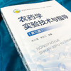 农药学实验技术与指导（第三版） 商品缩略图2