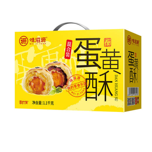 蛋黄酥礼盒装雪媚娘冰皮蛋黄糕点1100g装传统糕点点心 商品图3