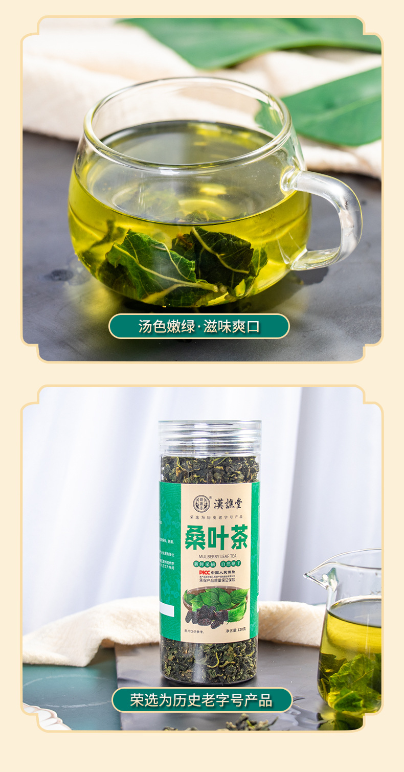 桑叶茶详情_08.jpg
