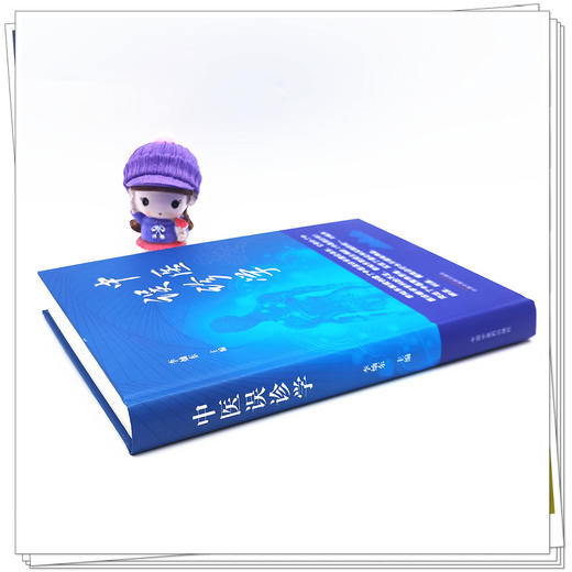 【出版社直销】中医误诊学 李灿东 主编 中国中医药出版社 中医诊断学 临床 书籍 商品图3