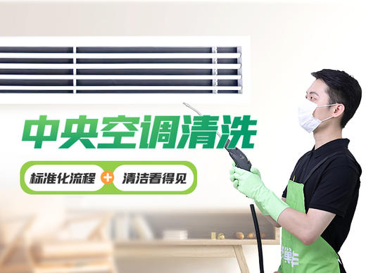 【怡家】空调清洗-FC 商品图2