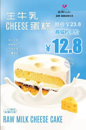 生牛乳蛋糕（秒杀福利进行中）