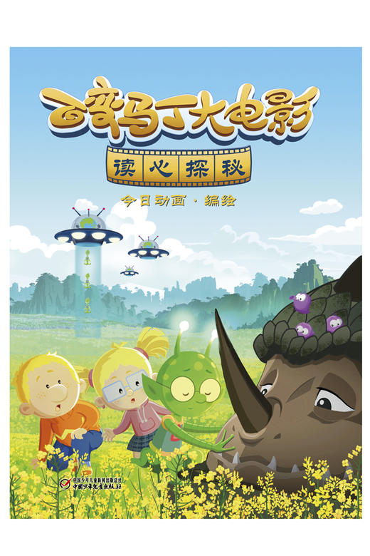 百变马丁大电影·读心探秘适读年龄6-12岁 商品图1