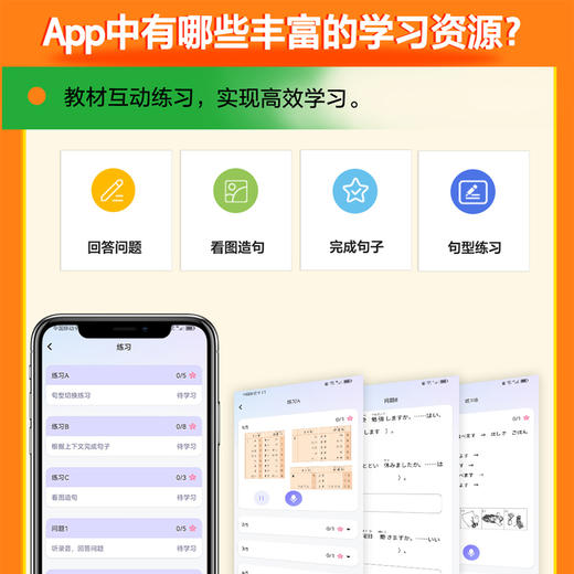 大家的日语(第二版)(初级)(智慧版) 商品图10