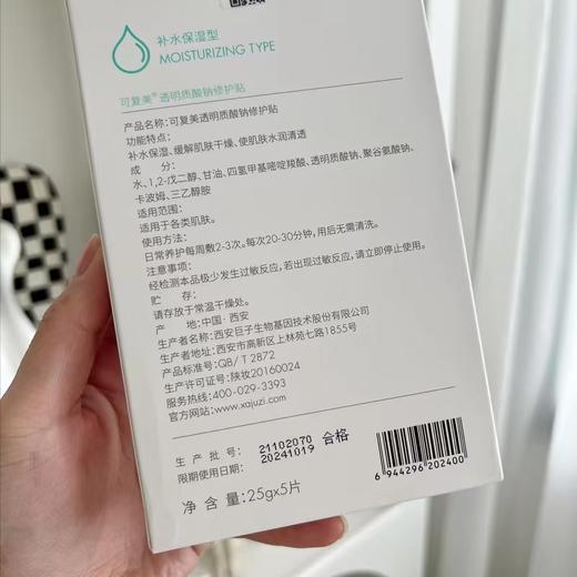 可复美小水库面膜 5片装/盒（绿盒新版） 商品图5