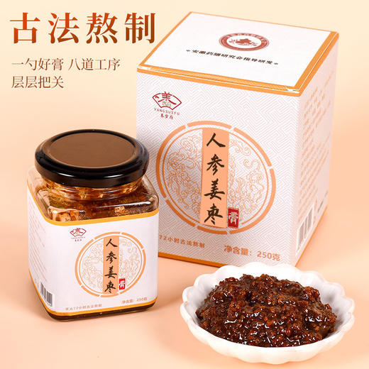 【暖和不止多一点！黑糖人参姜枣膏250g】色泽红润密度醇厚，丝滑顺爽，口感细腻丰富， 古法72小时熬制红枣怀姜膏 商品图0
