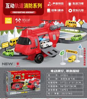 美素专用-充值3k消防轨道飞机