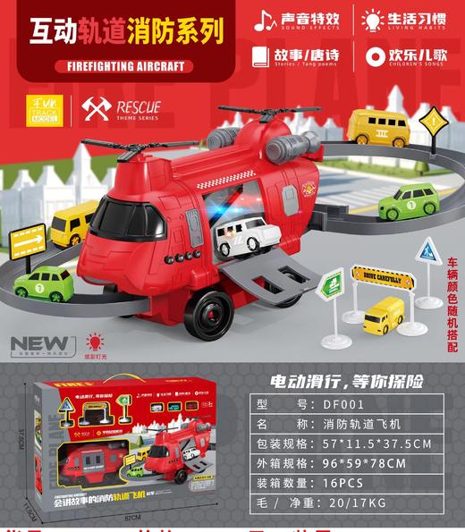 美素专用-充值3k消防轨道飞机 商品图0