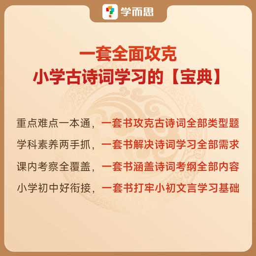 【厚读古诗词】拓展梳理从先秦到现代的经典诗歌脉络；文史哲三位一体解读经典古诗词、读透古诗词背后的历史； 商品图2