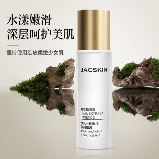 JAC双萃精华露水乳一体 125ml 商品图3