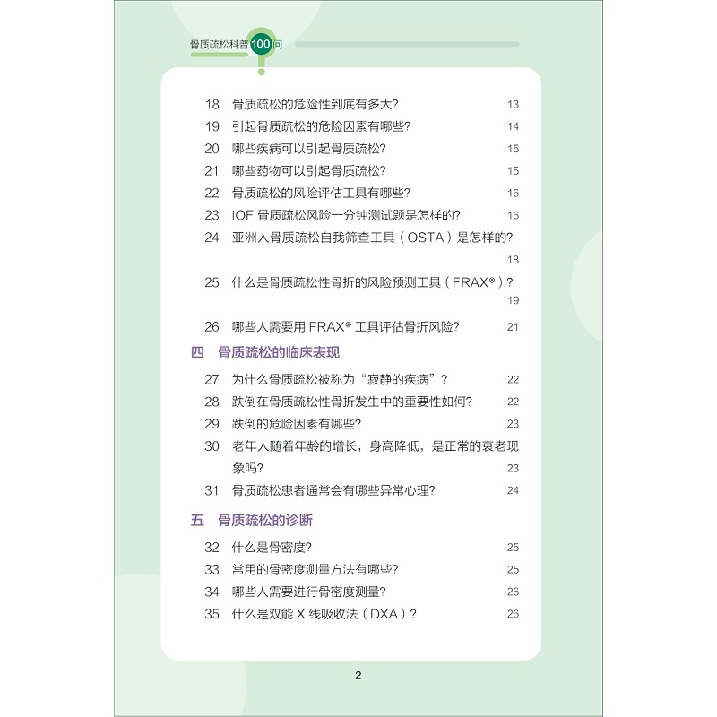 试读PDF-9787308234276(1-1)-骨质疏松科普100问_014.jpg