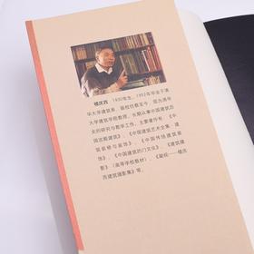 中国古建筑二十讲 楼庆西 著 建筑