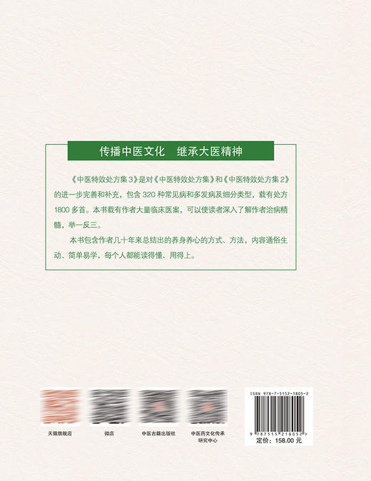 中医特效处方集3 王宝林大医中医入门养生医学处方配方药方中药全集中医处方书手册经典中医书籍大全 中医古籍出版社9787515218052 商品图4