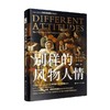 别样的风物人情 荷兰黄金时代的绘画 马躏非 著 文化 商品缩略图2
