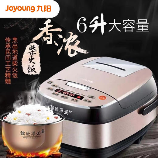 【6L升大容量】Joyoung/九阳F-60FZ1智能电饭煲铜匠厚釜1000W大火力电饭锅 商品图0