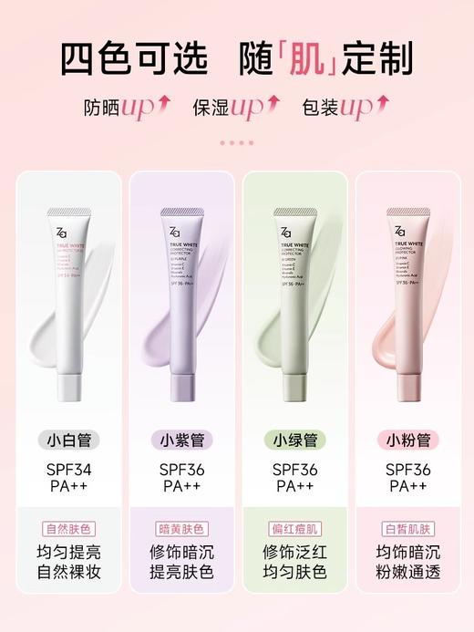 Za姬芮新焕真皙美白隔离霜35g 商品图2