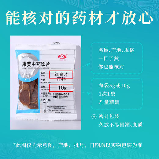 康美红参片 中药材独立小包装 商品图4
