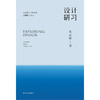 设计研习 朱星海 著 艺术 商品缩略图0