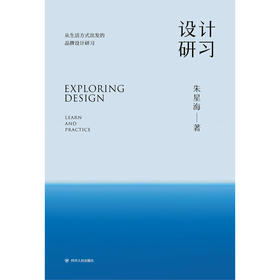 设计研习 朱星海 著 艺术