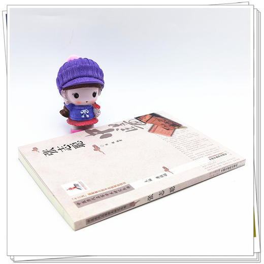 【出版社直销】张志聪 中医历代名家学术研究丛书 潘桂娟 编著 中国中医药出版社 中医临床 书籍 商品图3