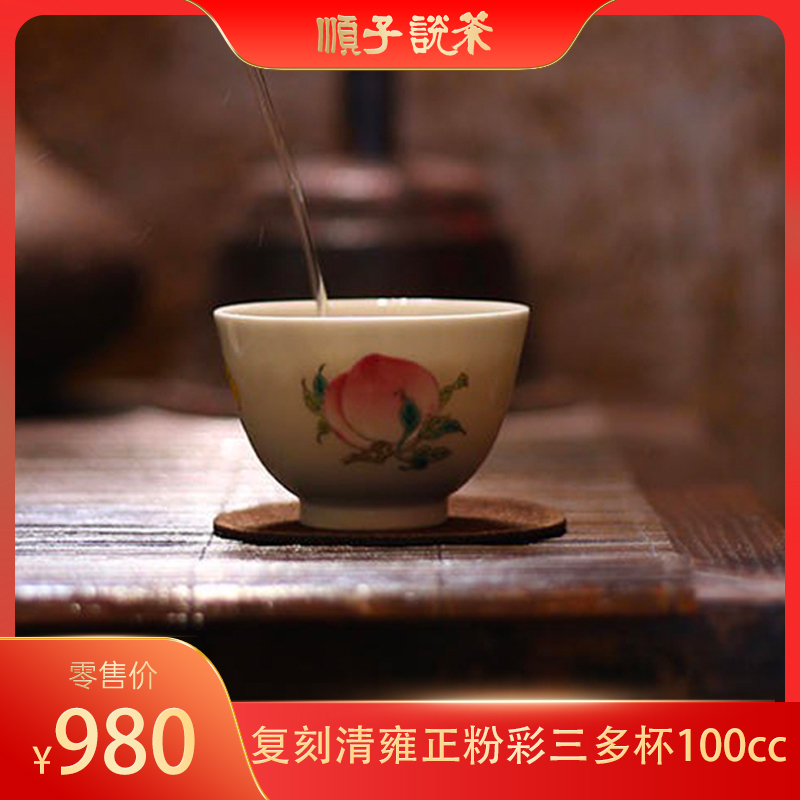 复刻清雍正粉彩三多杯100cc