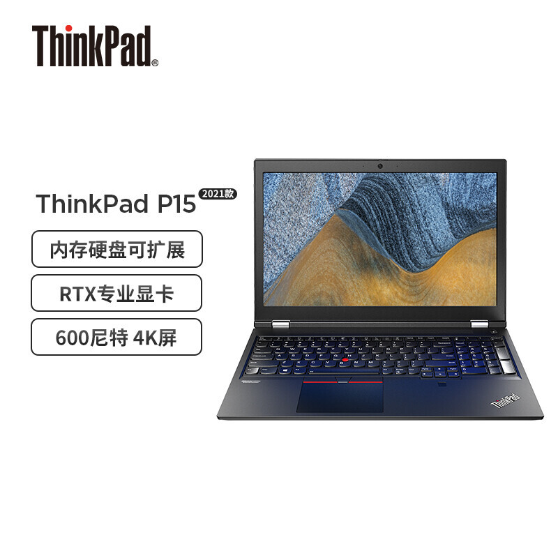 （全球购机型）ThinkPad P15 G2 15.6寸 十一代处理器 图形移动工作站