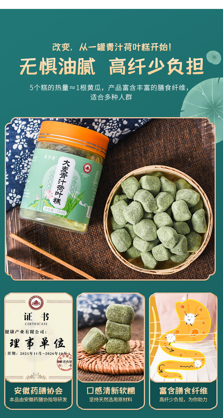 大麦青汁荷叶糕