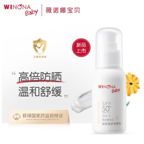 薇诺娜宝贝温和倍护防晒乳50ml/瓶 SPF50+ 【儿童特证】 商品图0
