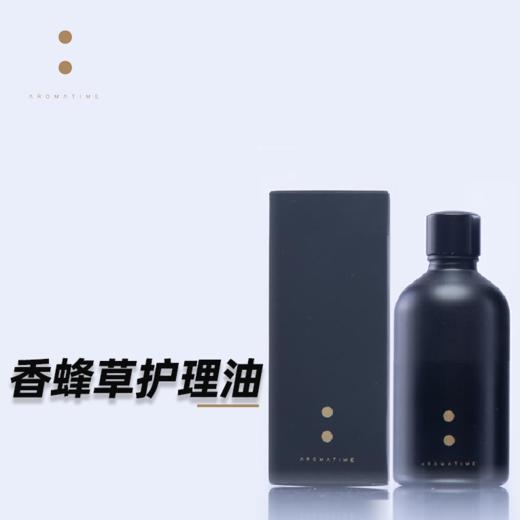 【中系芳疗】芳香假日 I 香蜂草护理油（火.阴）30ml 商品图0