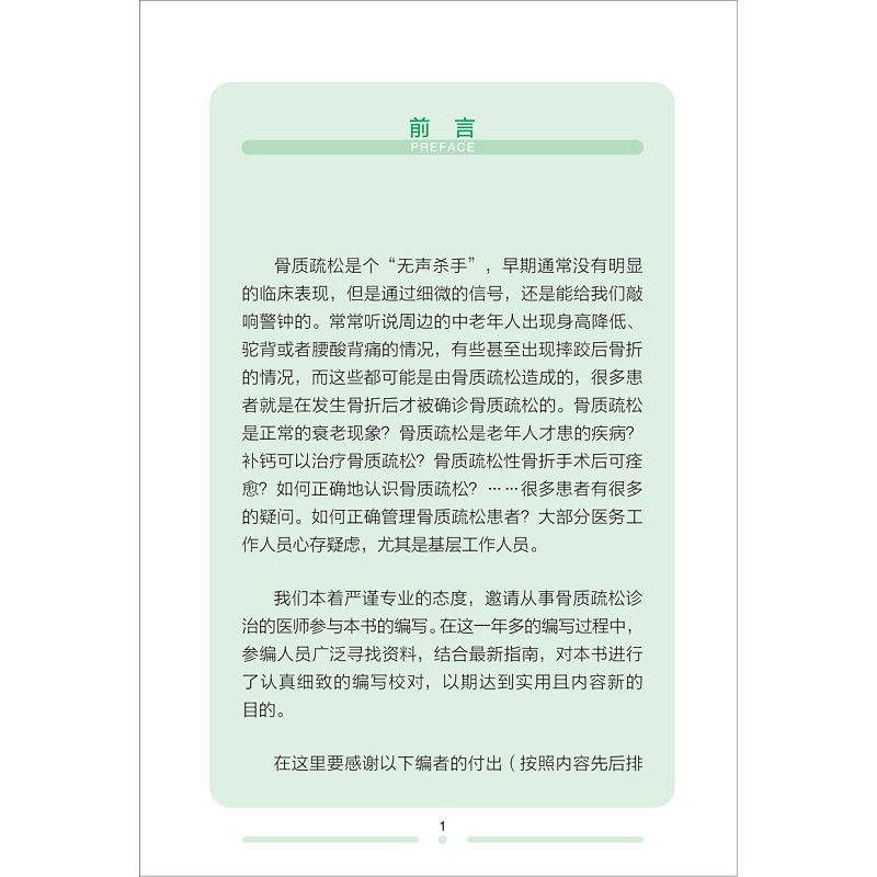 试读PDF-9787308234276(1-1)-骨质疏松科普100问_011.jpg