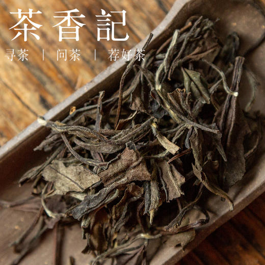 茶香记 政大荒野牡丹015 政和白茶 荒野茶园 白牡丹 毫香 甜醇清润 商品图2