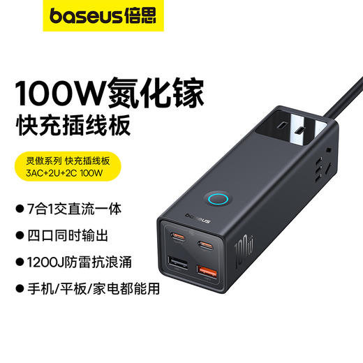 倍思 灵傲系列 插线板 3AC+2U+2C 100W 1.5m 商品图0