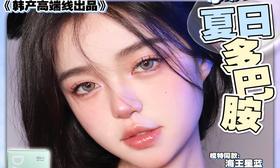 【Cococon年抛-海王星蓝】 人间欧美芭比瞳